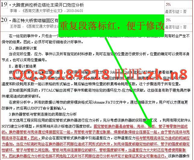 立等可取 研究生论文cnki检测 重复率检测 论文