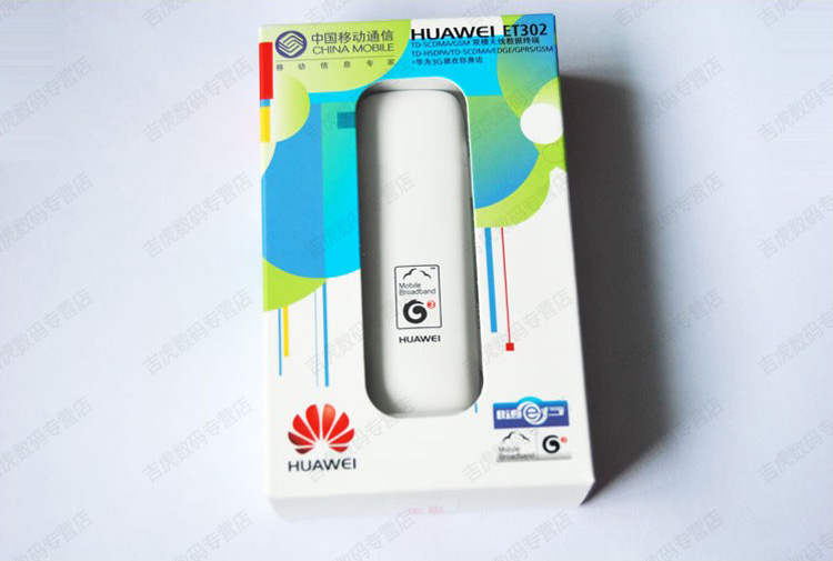 华为ET302 移动无线上网卡 高速上网稳定可靠