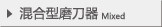 混合型磨刀器