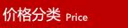 按价格分类