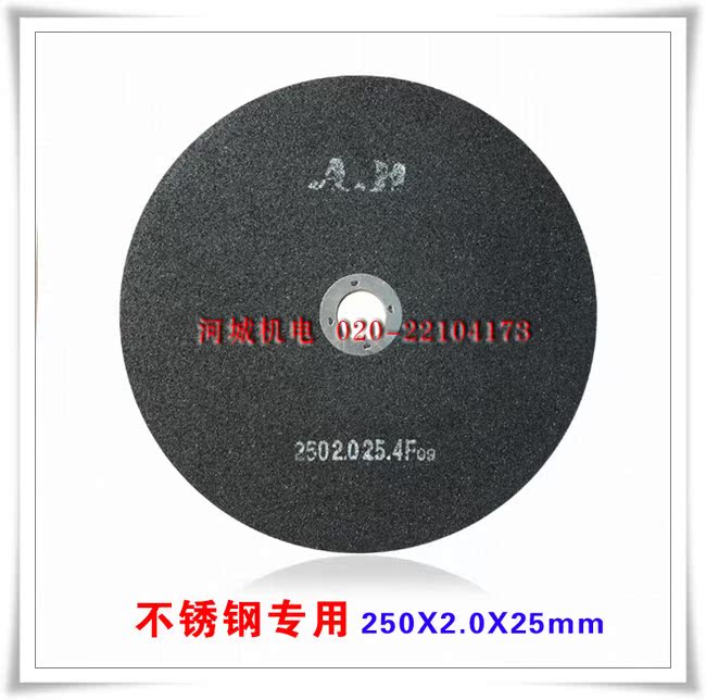 a.h 250*2*25.4不锈钢专用砂轮片/10寸切割片/锯铝机用