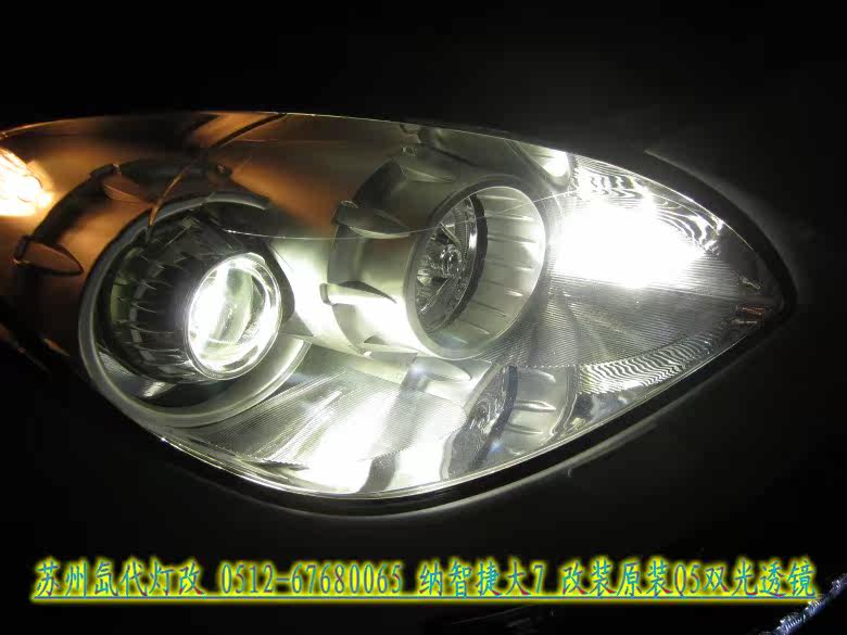Преобразование фар 纳智捷大7改装原装q5小糸双光透镜 品牌双氙气大灯 苏州氙代灯改