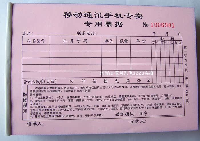 手机销售票据收据二联移动通讯专卖专用单据36本全国包邮 可定做
