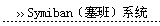 Symbian