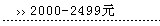 2000-2499Ԫ