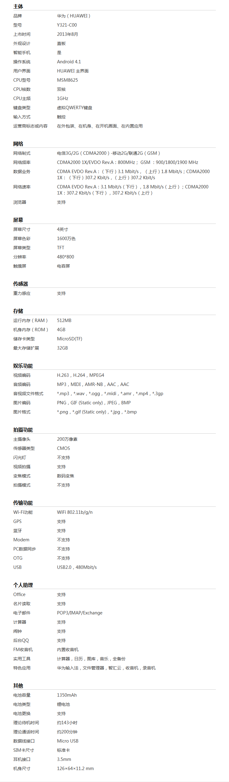 Мобильный телефон Huawei 2180 Y321-C00 Мобильный телефон Huawei 2180 Y321-C00