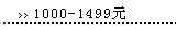 1000-1499Ԫ