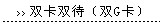 ˫��˫����˫G����