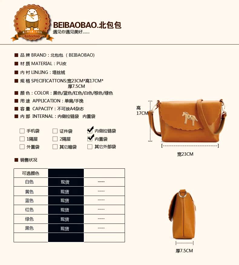 北包尺寸图副本