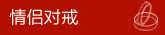 情侣对戒