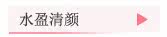 ��ױˮӯ����ϵ��