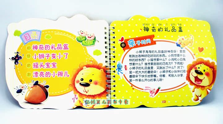 包邮6册 动物小童话 诚实 友爱 团结 礼貌 幼儿