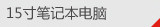15��ʼǱ�����