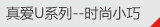 �氮Uϵ��&mdash;&mdash;ʱ��С��