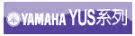 雅马哈YUS系列