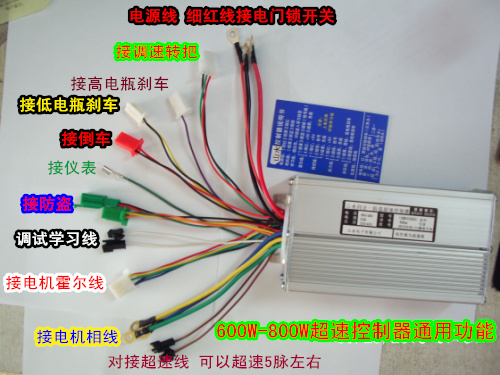 电动车超速控制器 电动车提速控制器 提高速度百分之30.