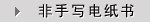 ����д��ֽ��