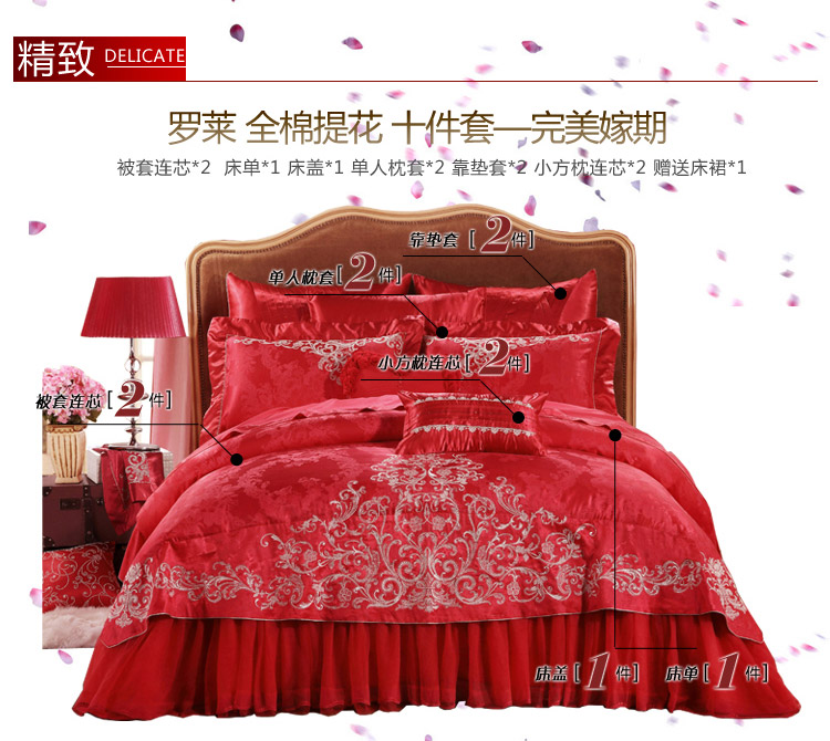 罗莱家纺床上用品全棉结婚庆大提花十件套件ty968-10【送床裙】