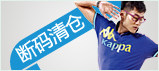 断码清仓