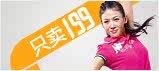 只卖199