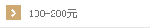 100-200Ԫ