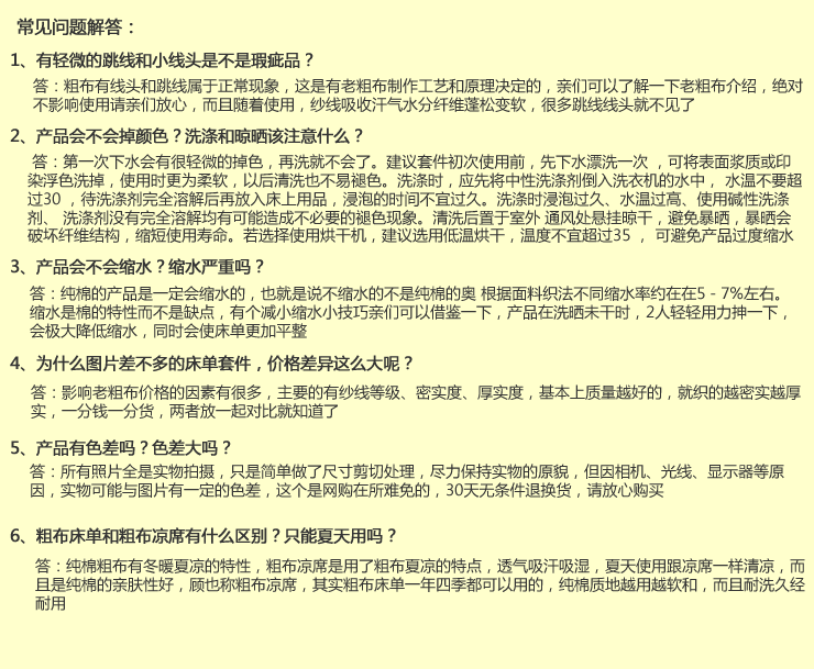 粗布说明