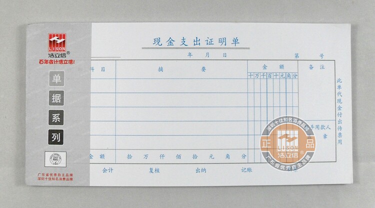 正品浩立信现金支出证明单35-622凭证35k单据14元1包10本