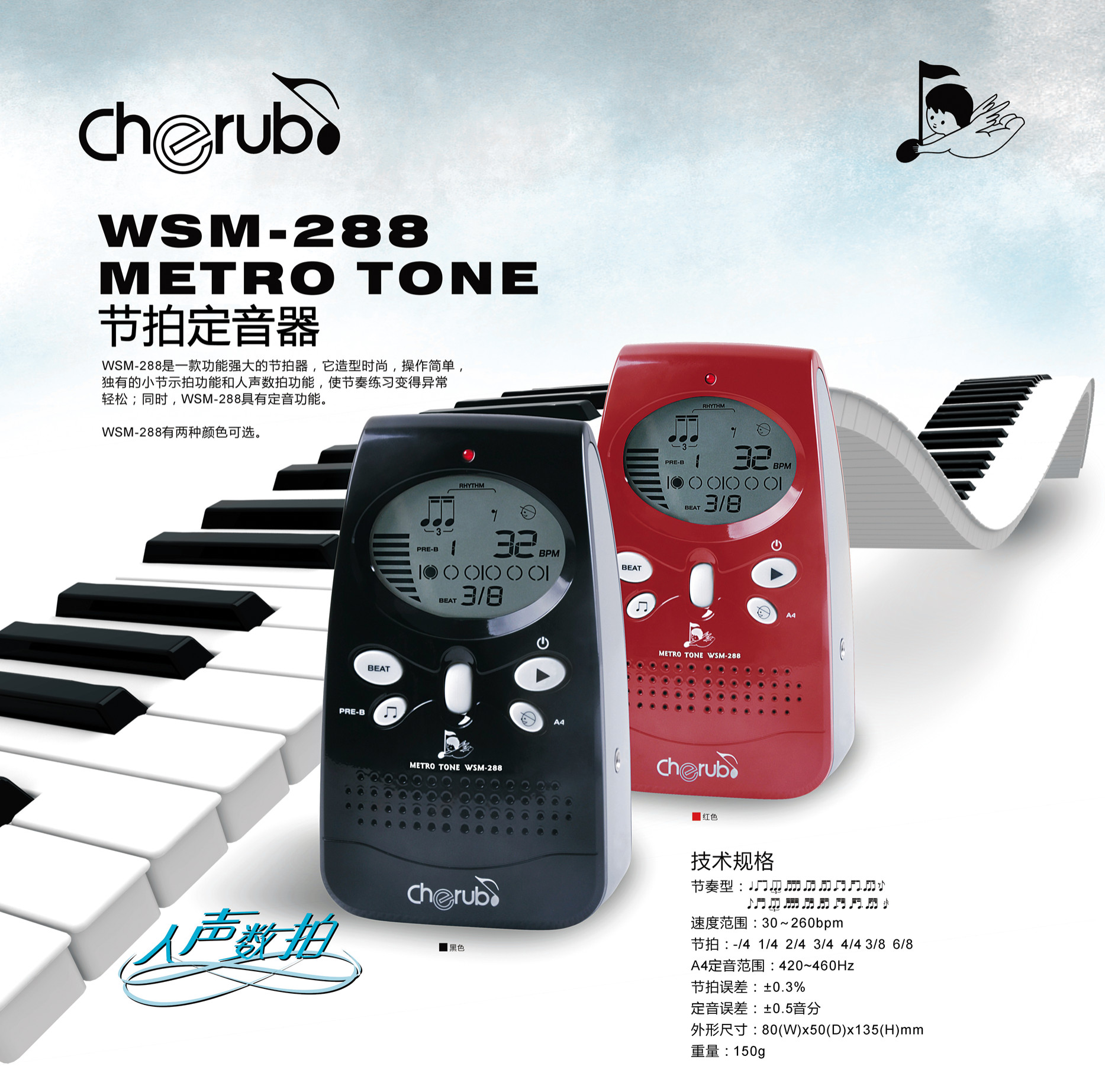 正品 小天使cherub wsm-288 电子节拍器 人声数拍 乐器通用