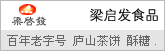 梁启发庐山茶饼