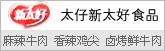 太仔麻辣牛肉/香辣鸡尖/卤烤鲜牛肉
