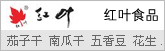 红叶茄子干南瓜干等