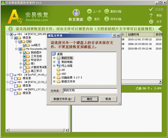 安易<em>硬盘数据恢复软件</em> 内存卡<em>照片图片</em>视频u盘