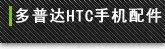 ���մ� HTC �ֻ����
