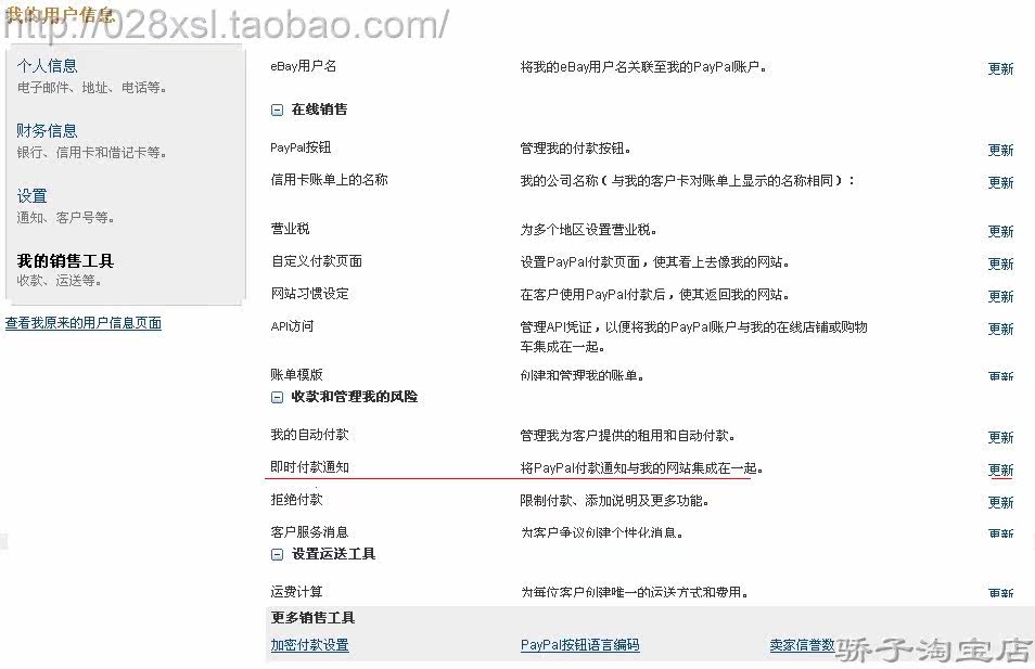zen-cart paypal IPN模块设置_骄子淘宝店028xsl.tabao.com特别贡献