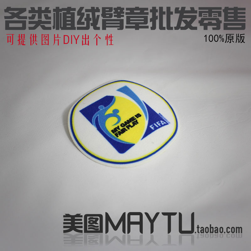 2014巴西世界杯臂章 足球股比赛专用植绒立体