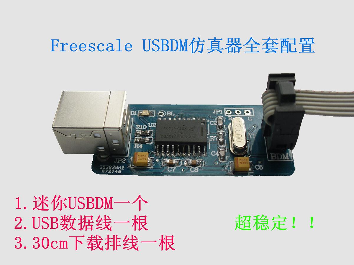 Freescale USBDM simulator  USBDM   3 in 1 download debugging   8 / 16 / 32 position OSBDM 【 Special Offer 】