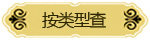 按厂家划分