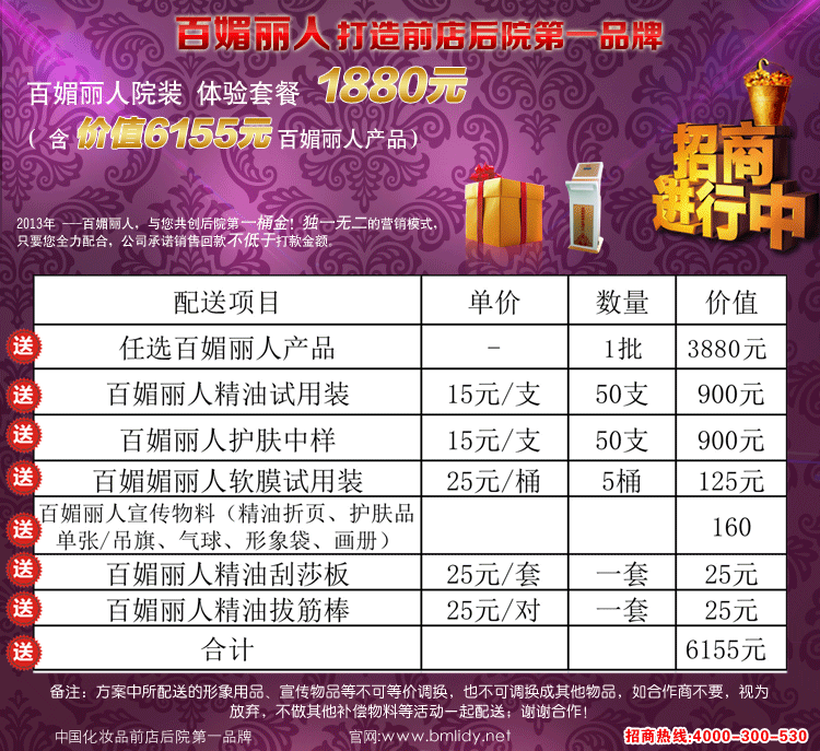 【百媚丽人 院装加盟体验套餐1880元 特色项目