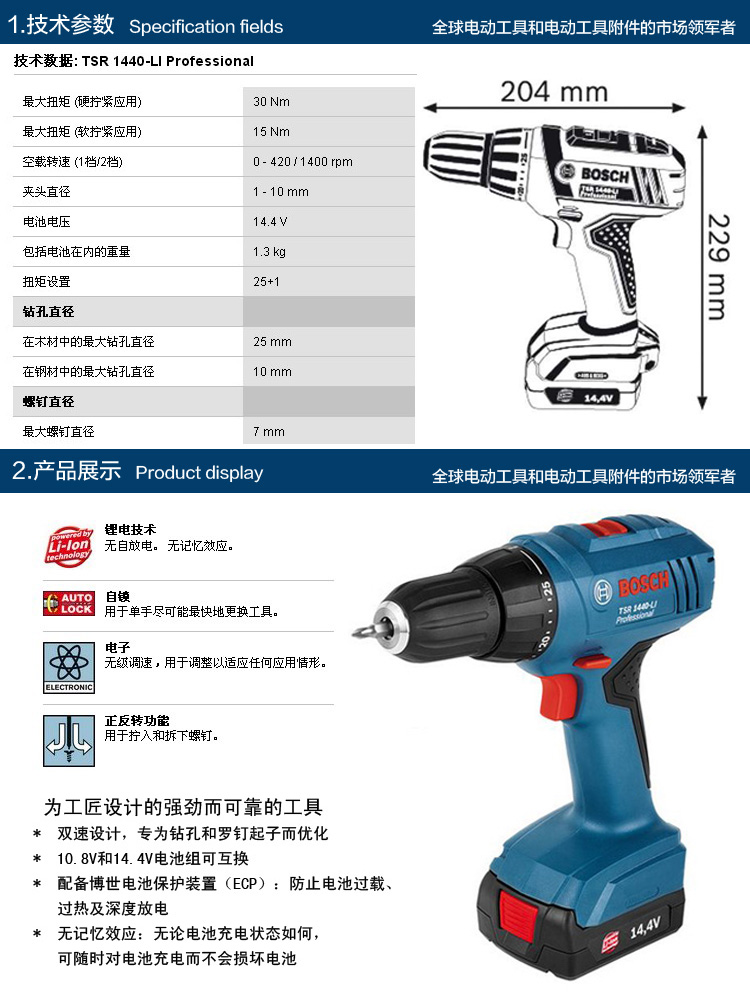 博世bosch充电式手电钻\电动螺丝刀tsr 1440-li 锂电池/双电一充