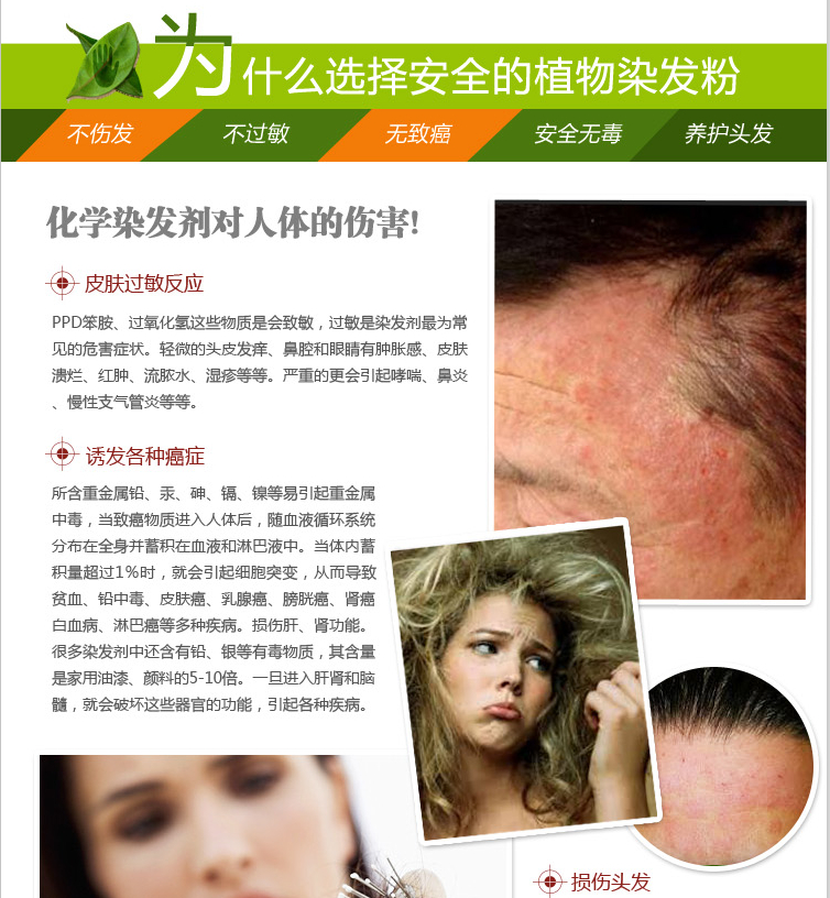 化学染发的危害|植物海娜粉安全染发|香港蔓海