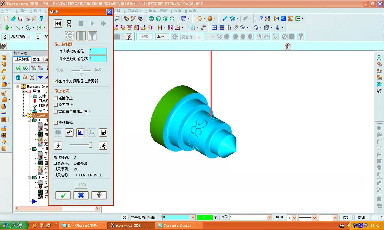 MasterCAM X基础多轴加工教程 - 视频教学 - 视频教学 MasterCAM X基础多轴加工教程 - 视频教学 - 视频教学