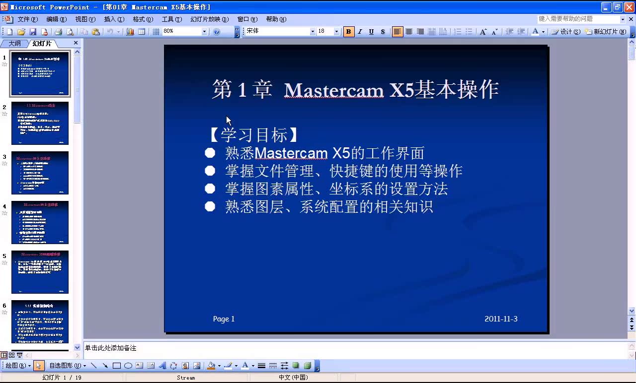 mastercam x5教程 - 视频教学 - 视频教学 mastercam x5教程 - 视频教学 - 视频教学