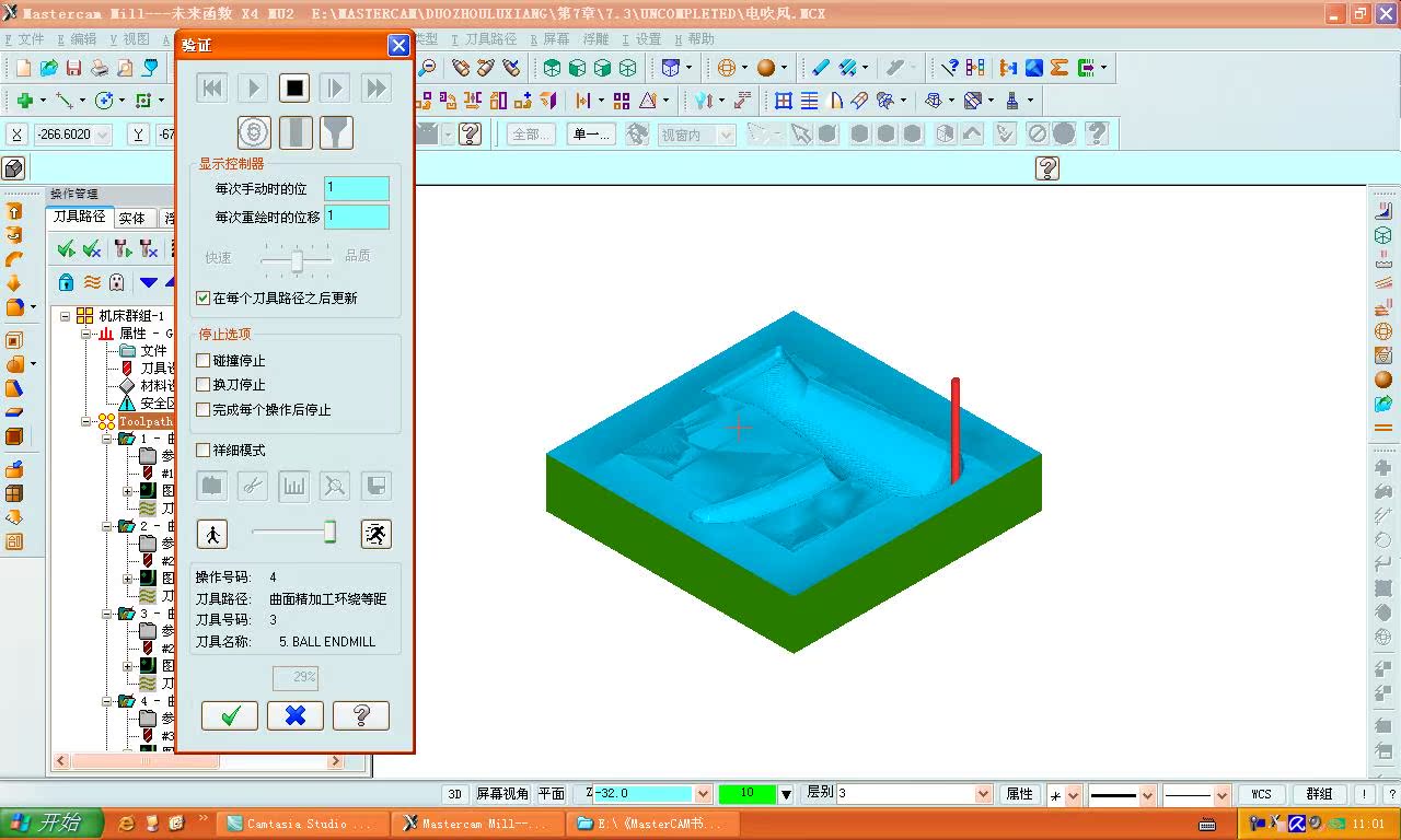 MasterCAM X基础多轴加工教程 - 视频教学 - 视频教学 MasterCAM X基础多轴加工教程 - 视频教学 - 视频教学