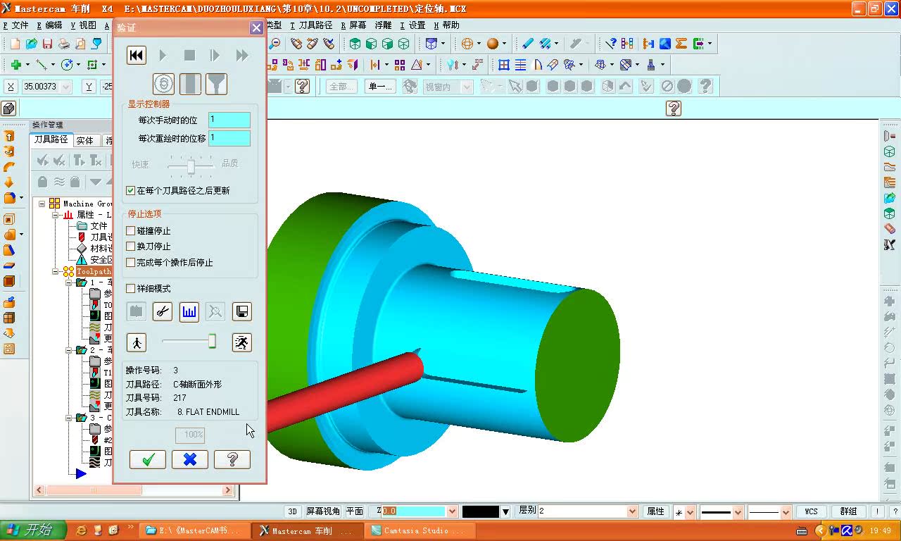 MasterCAM X基础多轴加工教程 - 视频教学 - 视频教学 MasterCAM X基础多轴加工教程 - 视频教学 - 视频教学