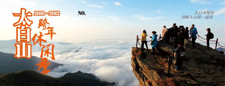 西安旅游-滑雪温泉-太白山滑雪场冬季跨年休闲季-套票团购