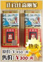 正官庄高丽参