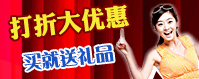 打折大优惠
