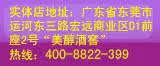 实体店地址:东莞市南城区运河东三路宏远商