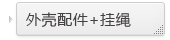 挂绳/手写笔