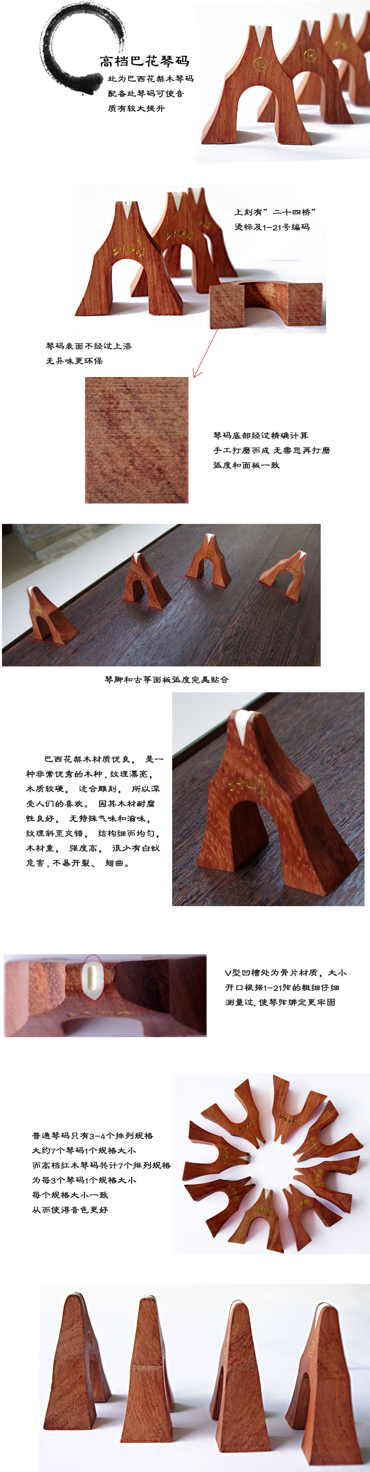 Музыкальные инструменты и Аксессуары 【二十四桥】 古筝配件 高档红木筝码 巴花琴码/雁柱 1-21号/套 Музыкальные инструменты и Аксессуары 【二十四桥】 古筝配件 高档红木筝码 巴花琴码/雁柱 1-21号/套